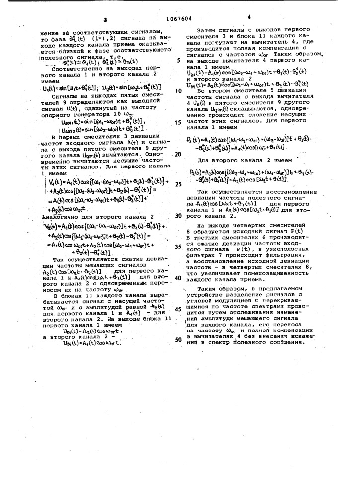 Устройство раздельного приема двух сигналов с угловой модуляцией (патент 1067604)