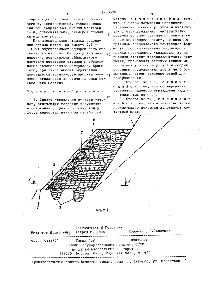 Способ укрепления откосов уступов (патент 1430528)