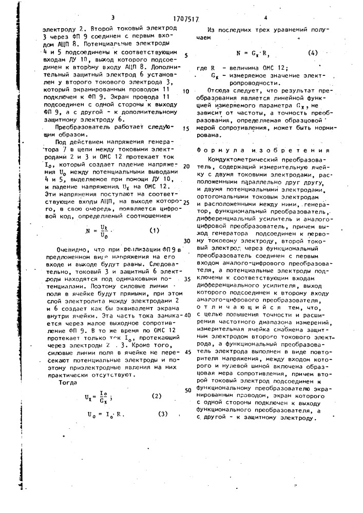 Кондуктометрический преобразователь (патент 1707517)