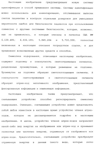 Символика кодирования и способ ее печати (патент 2310228)