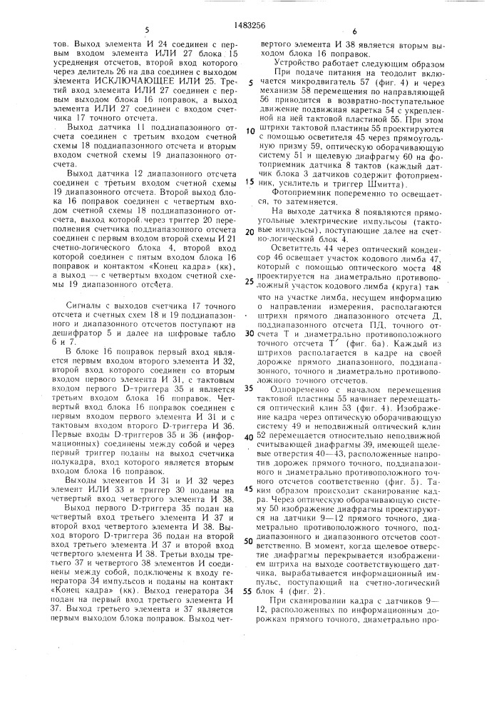 Устройство для декодирования отсчетов по кодовому лимбу теодолита (патент 1483256)