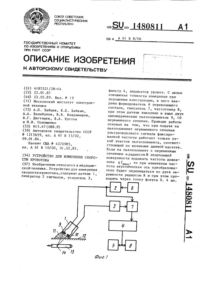 Устройство для измерения скорости кровотока (патент 1480811)