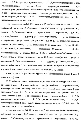 Производные 4-анилино-хиназолина, способ их получения (варианты), фармацевтическая композиция, способ ингибирования пролиферативного действия и способ лечения рака у теплокровного животного (патент 2345989)