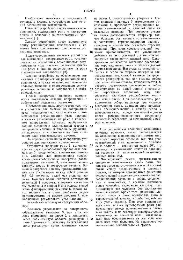 Устройство для вытяжения (патент 1132937)