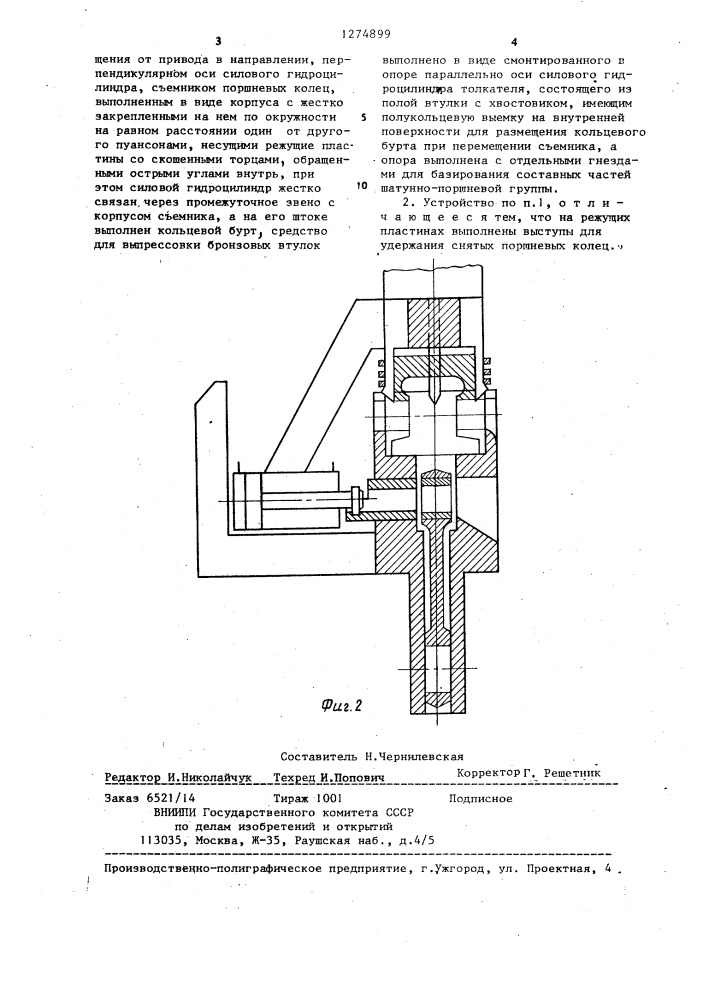 Устройство для разборки шатунно-поршневой группы (патент 1274899)