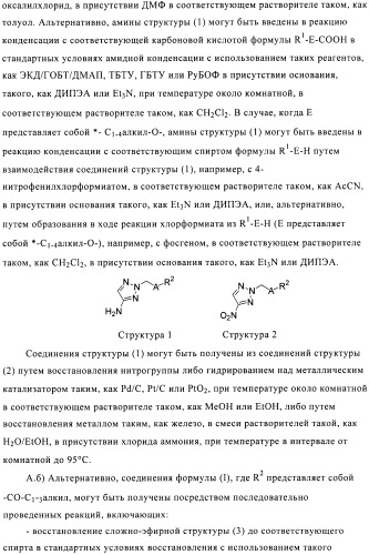 Производные аминотриазола в качестве агонистов alх (патент 2492167)