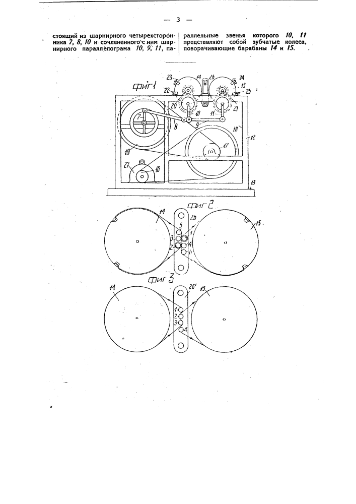 Устройство для испытания тканей на истирание (патент 49417)