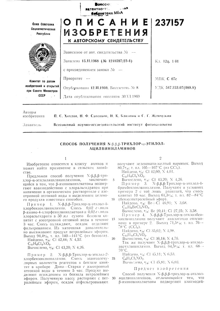 Способ получения n p. (патент 237157)