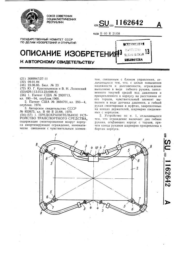 Предохранительное устройство транспортного средства (патент 1162642)