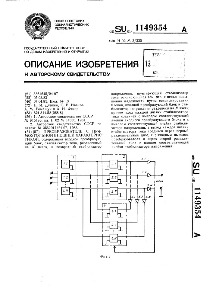 Преобразователь с прямоугольной внешней характеристикой (патент 1149354)