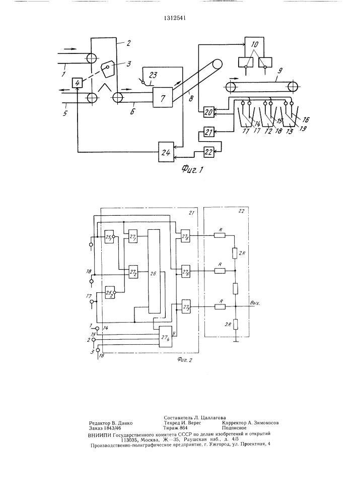 Система управления трактом топливоподачи (патент 1312541)