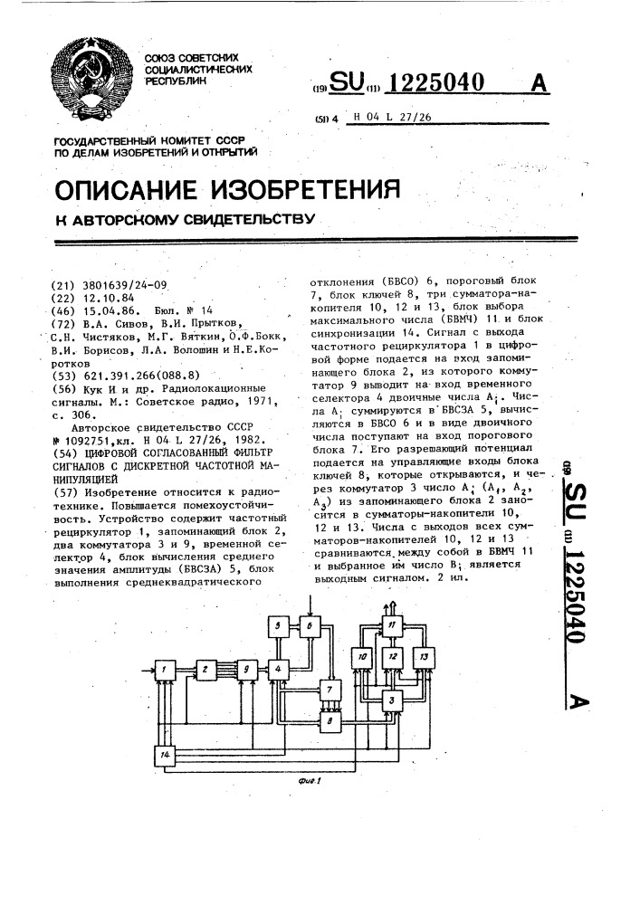 Цифровой согласованный фильтр сигналов с дискретной частотной манипуляцией (патент 1225040)