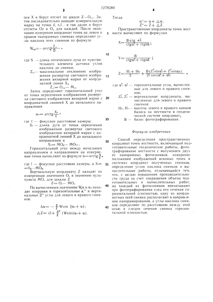 Способ определения пространственных координат точек местности (патент 1278580)