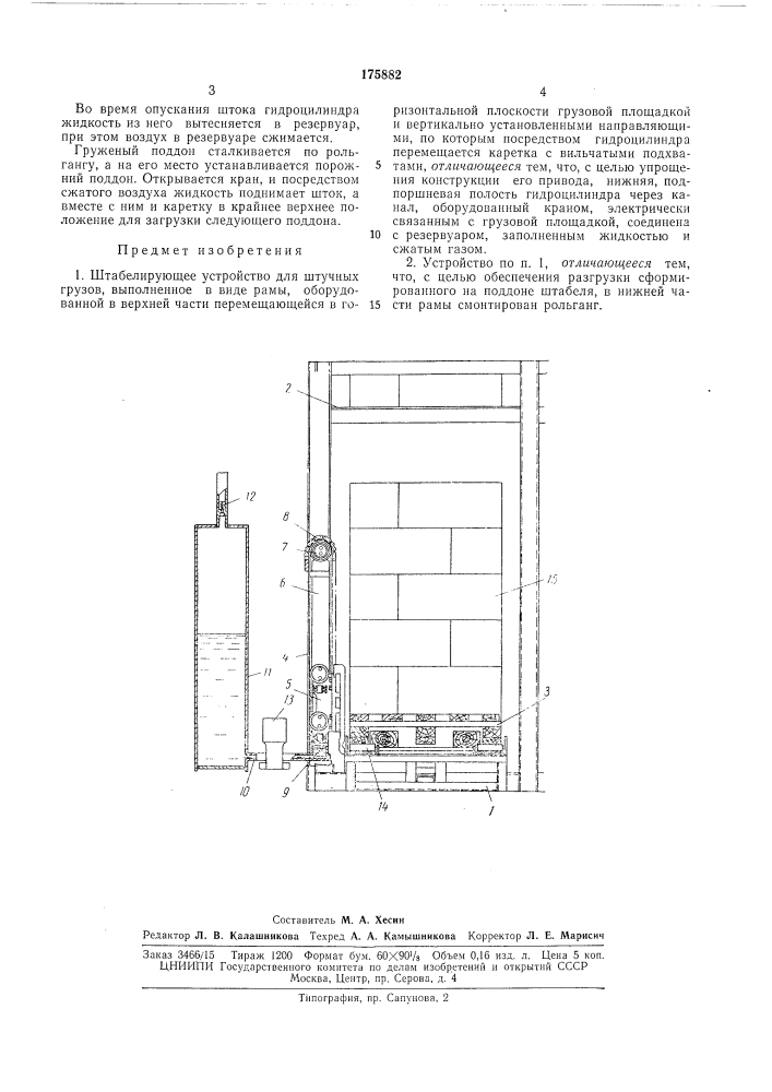 Штабелирующее устройство для штучных грузов (патент 175882)