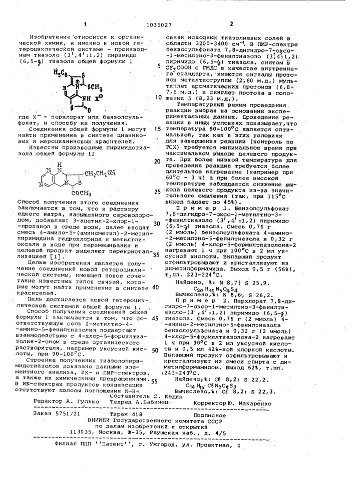 Производные тиазоло /3,4:1,2/ пиримидо /6,5- @ / тиазола и способ их получения (патент 1035027)