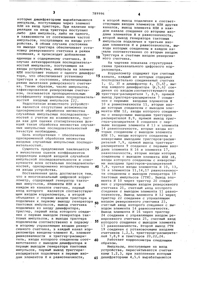 Многоканальный цифровой коррелометр (патент 789996)