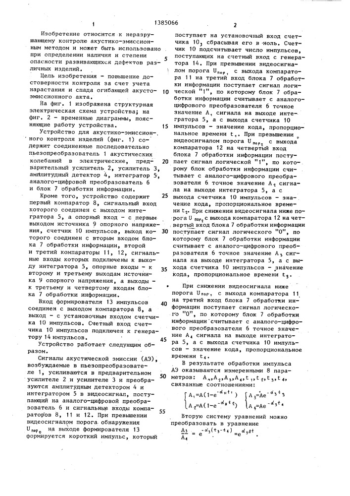 Устройство для акустико-эмиссионного контроля изделий (патент 1385066)