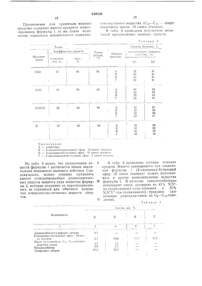 Моющее средство для стирки (патент 639458)