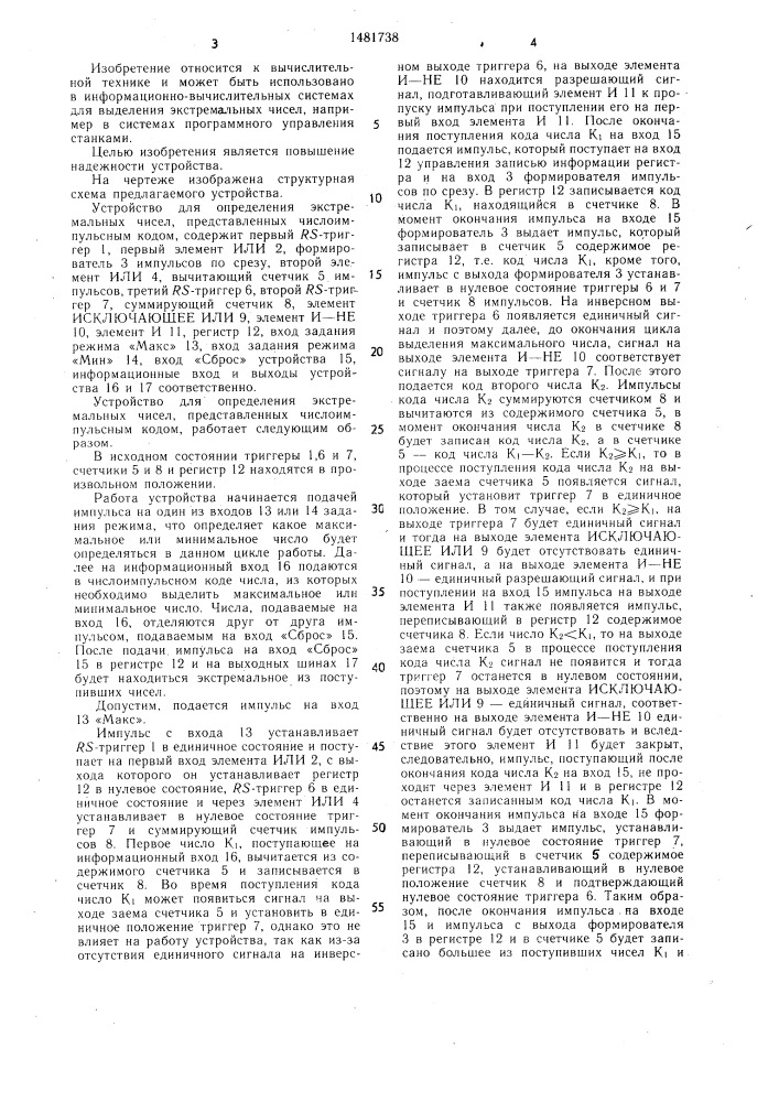 Устройство для определения экстремальных чисел, представленных числоимпульсным кодом (патент 1481738)