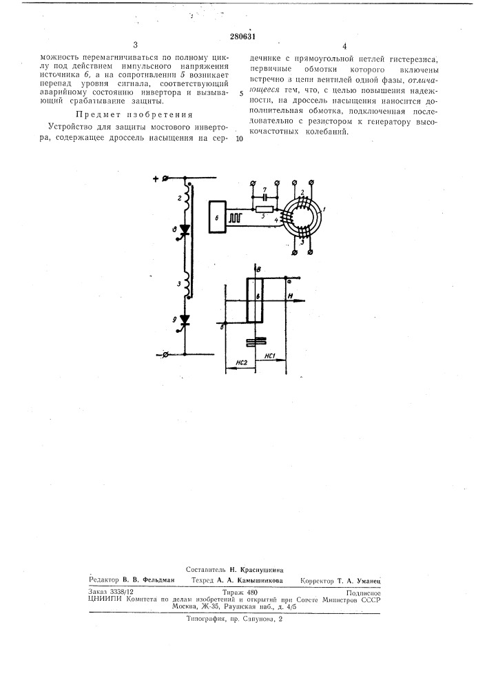 Устройство для защиты мостового инвертора (патент 280631)