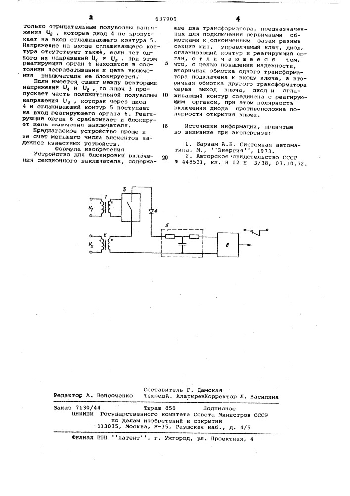 Устройство для блокировки включения секционного выключателя (патент 637909)