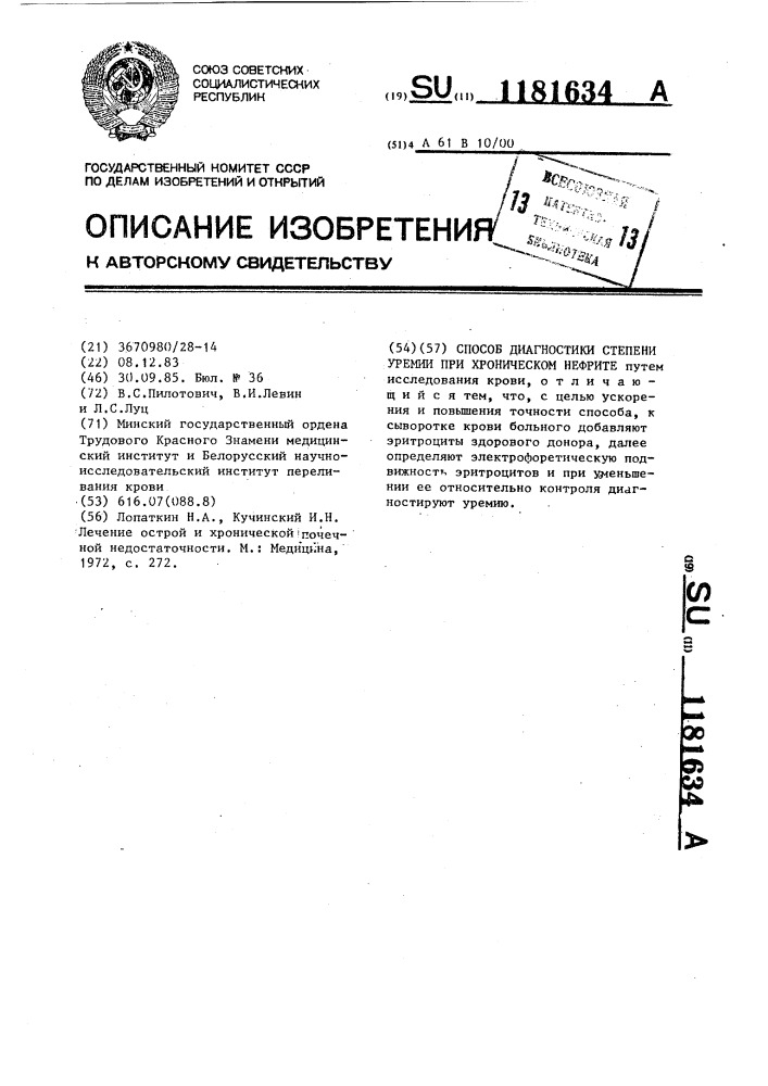 Способ диагностики степени уремии при хроническом нефрите (патент 1181634)