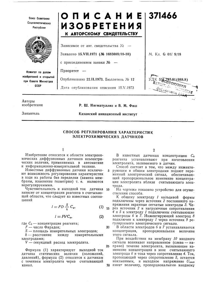 Способ регулирования характеристик электрохимических датчиков (патент 371466)