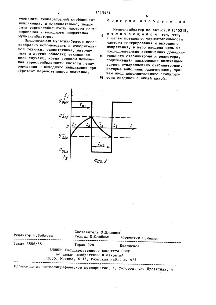 Мультивибратор (патент 1415431)