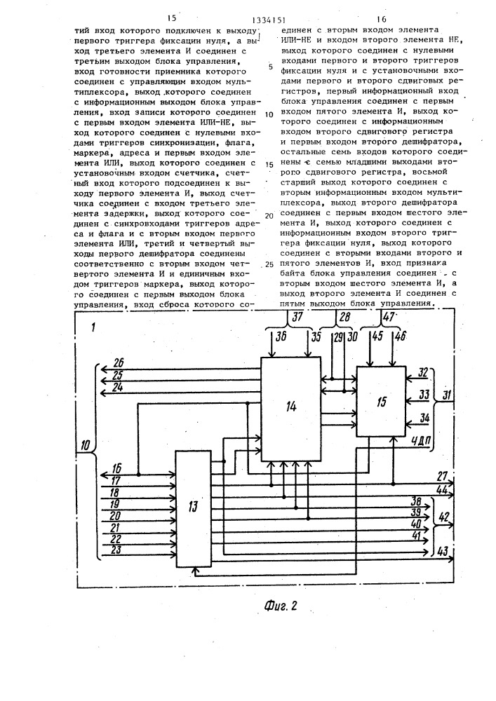 Устройство для обмена информацией (патент 1334151)