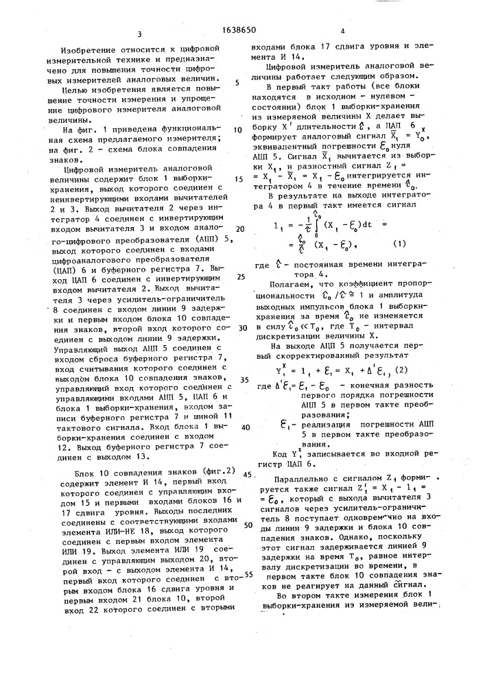 Цифровой измеритель аналоговой величины (патент 1638650)