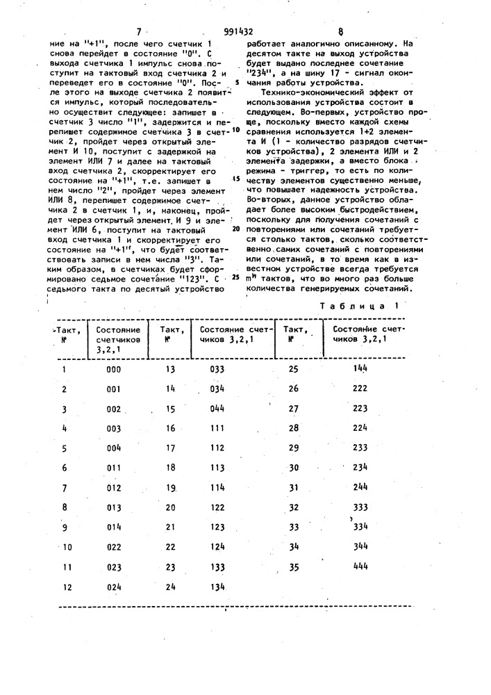 Комбинаторное устройство (патент 991432)