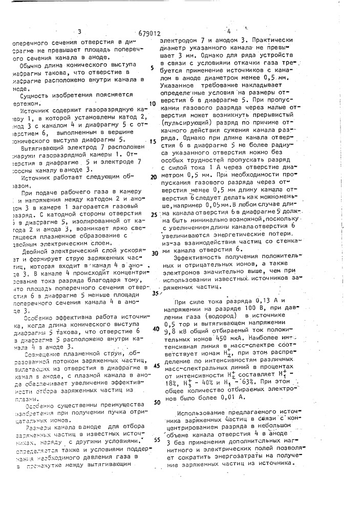 Источник заряженных частиц (патент 679012)