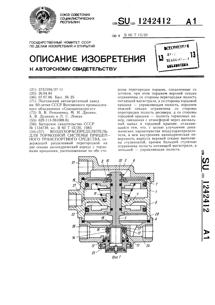 Воздухораспределитель для тормозной системы прицепного транспортного средства (патент 1242412)