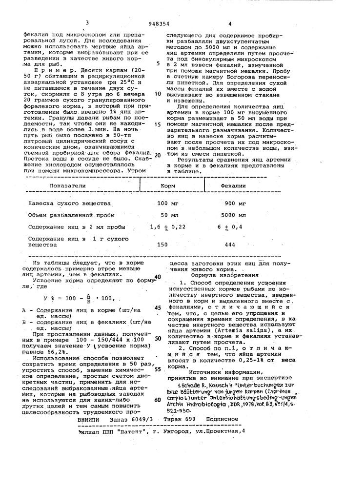 Способ определения усвоения искусственных кормов рыбами (патент 948354)