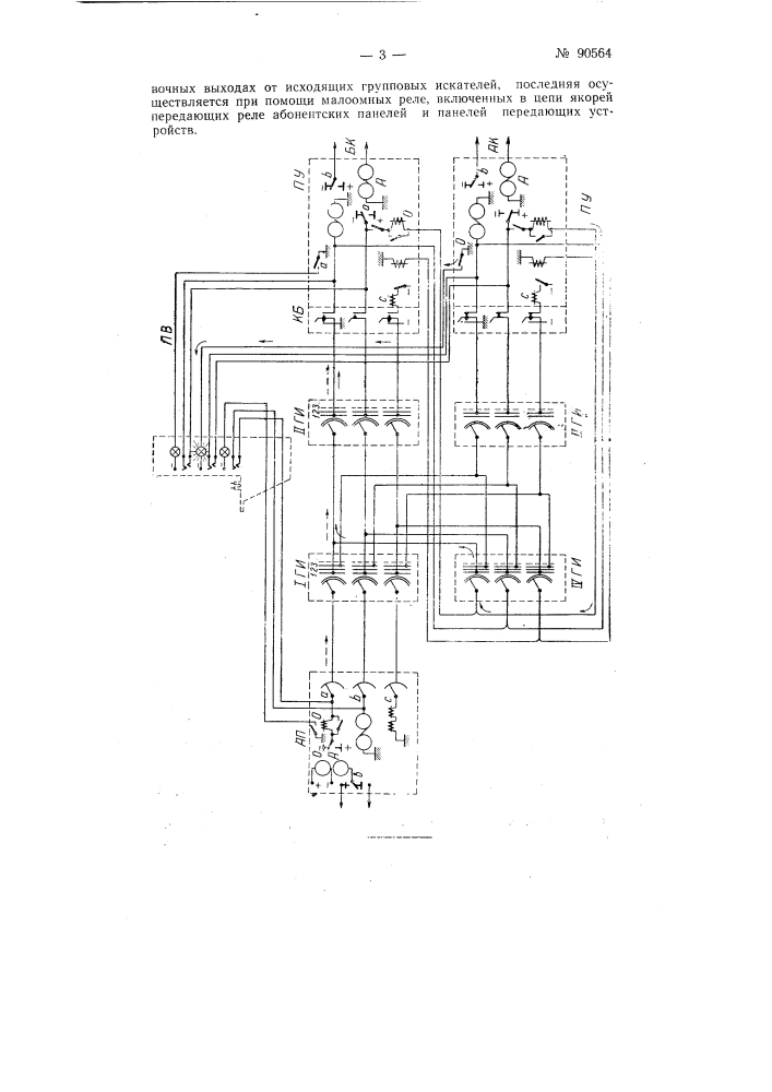 Устройство для параллельного включения автоматического и ручного коммутационного оборудования на абонентских телеграфных станциях (патент 90564)