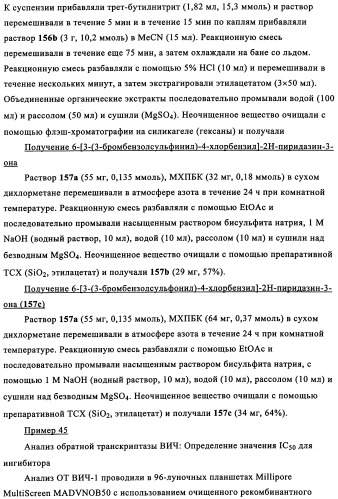 Бензилпиридазиноны как ингибиторы обратной транскриптазы (патент 2344128)