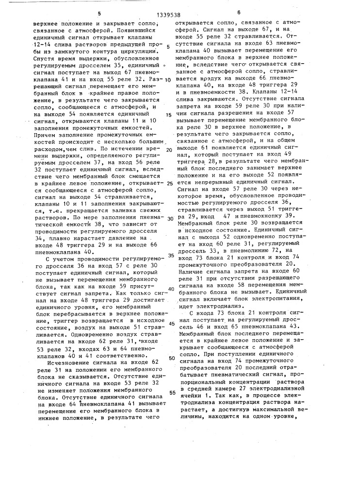 Устройство для анализа состава многокомпонентных электролитных систем (патент 1339538)