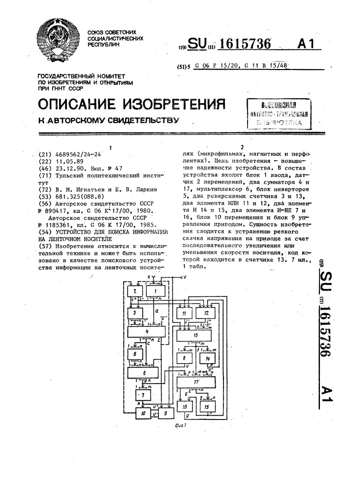 Устройство для поиска информации на ленточном носителе (патент 1615736)