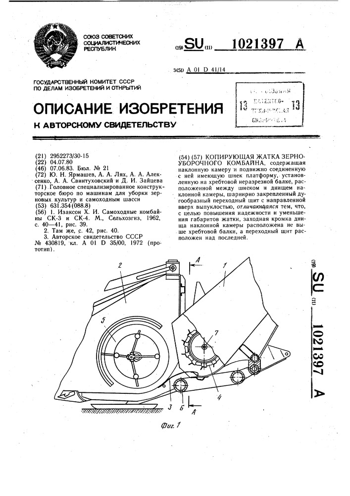 Копирующая жатка зерноуборочного комбайна (патент 1021397)