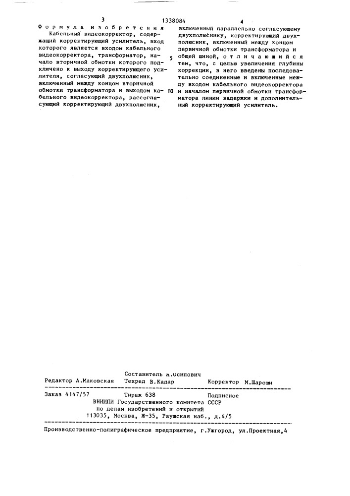 Кабельный видеокорректор (патент 1338084)