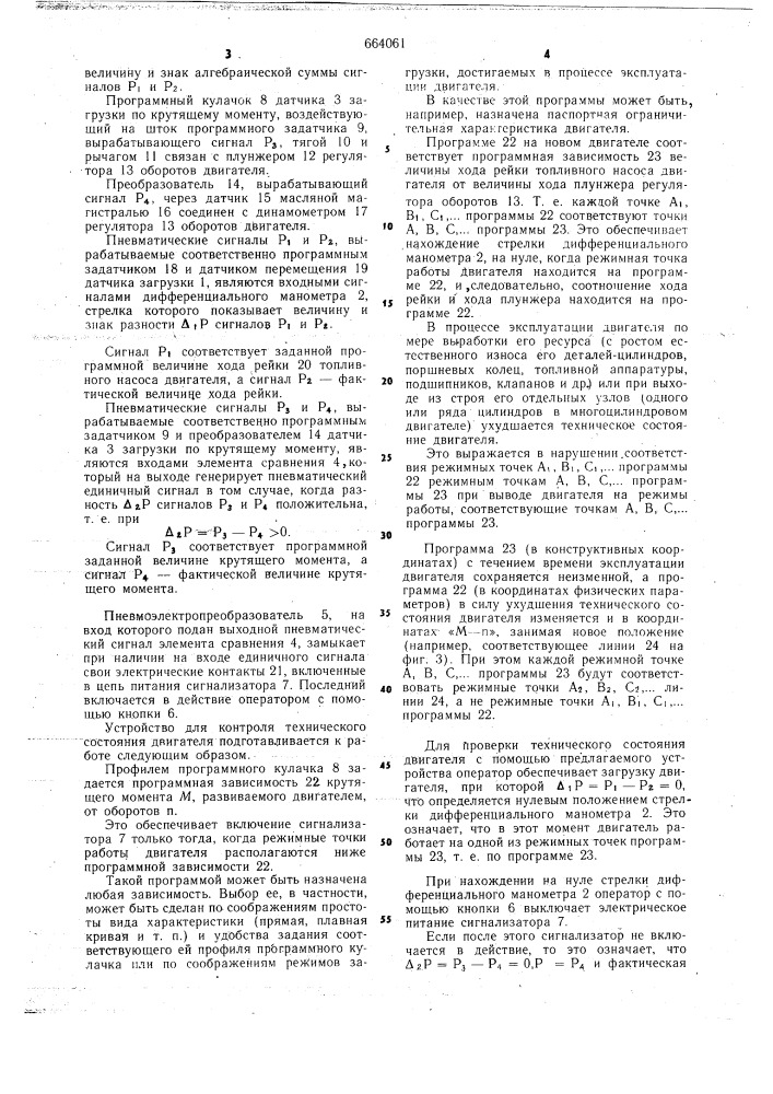 Устройство для контрля технического состояния двигателя (патент 664061)