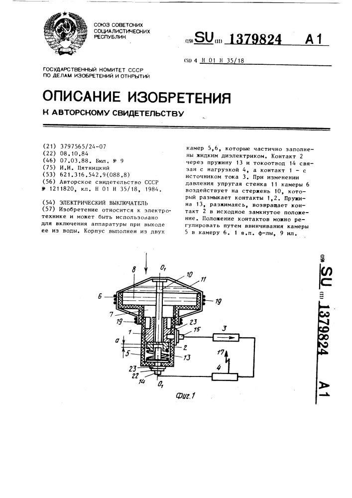 Электрический выключатель (патент 1379824)