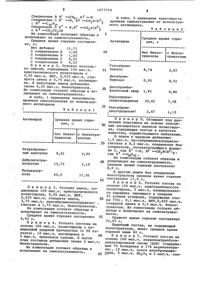 Огнестойкая полимерная композиция (патент 1077574)