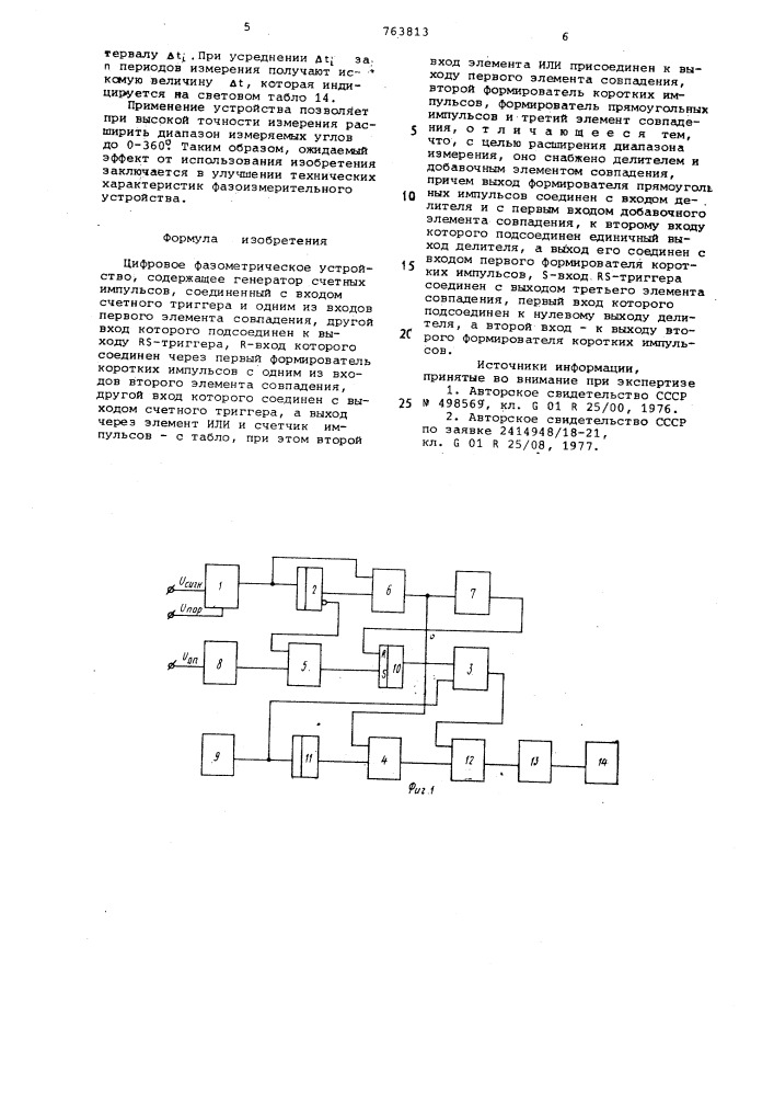Цифровое фазометрическое устройство (патент 763813)