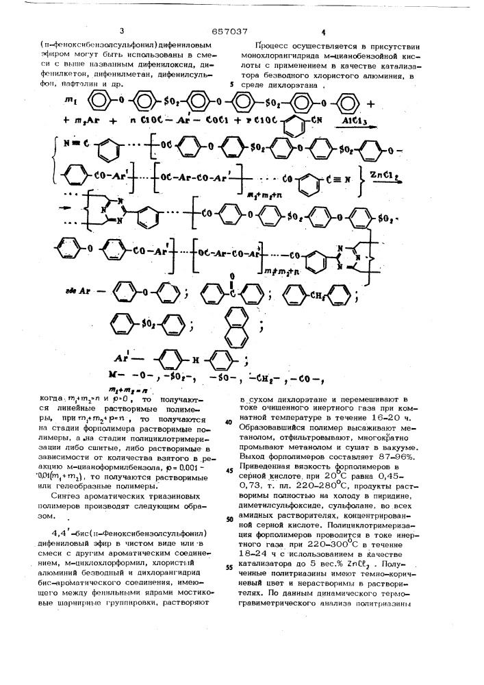Способ получения политриазинов (патент 657037)