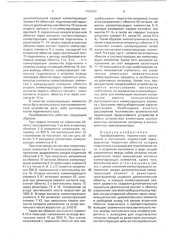 Преобразователь переменного напряжения в постоянное (патент 1750007)