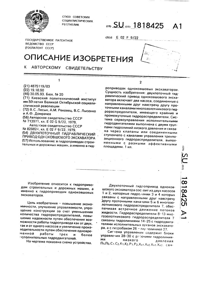 Двухпоточный гидравлический привод одноковшового экскаватора (патент 1818425)