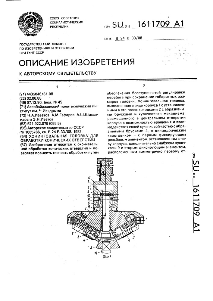 Хонинговальная головка для обработки конических отверстий (патент 1611709)