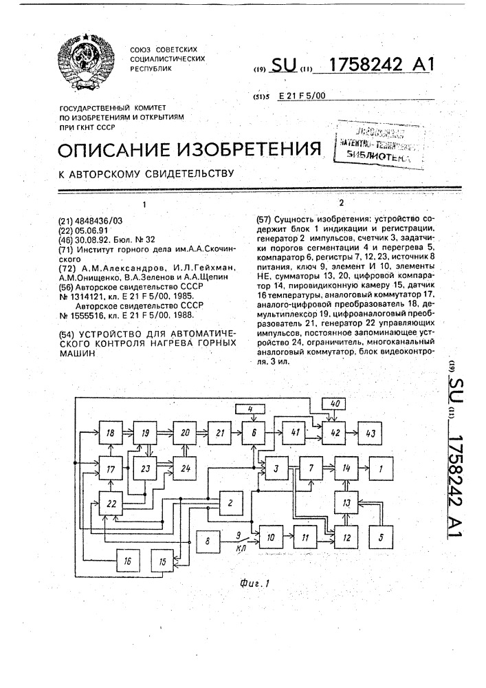 Устройство для автоматического контроля нагрева горных машин (патент 1758242)