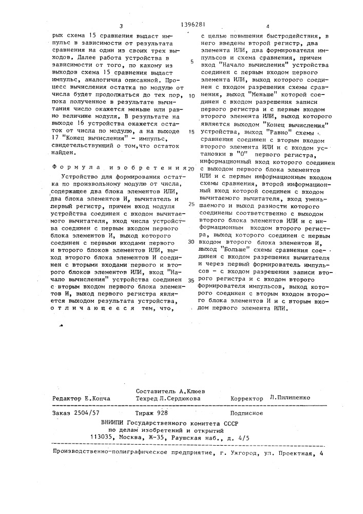 Устройство для формирования остатка по произвольному модулю от числа (патент 1396281)